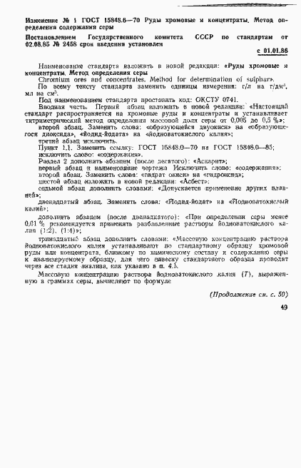 Страница 7 ГОСТ 15848.6-70