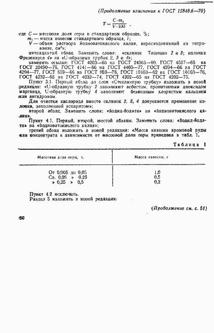 Страница 8 ГОСТ 15848.6-70