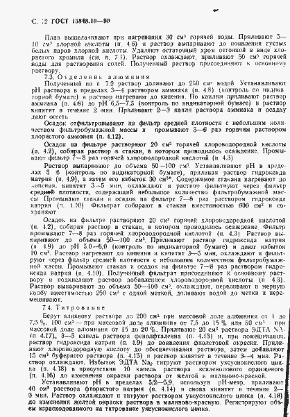 Страница 12 ГОСТ 15848.10-90