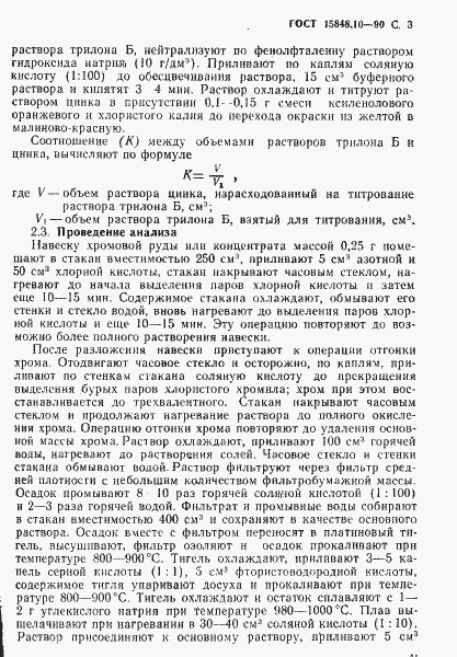 Страница 3 ГОСТ 15848.10-90