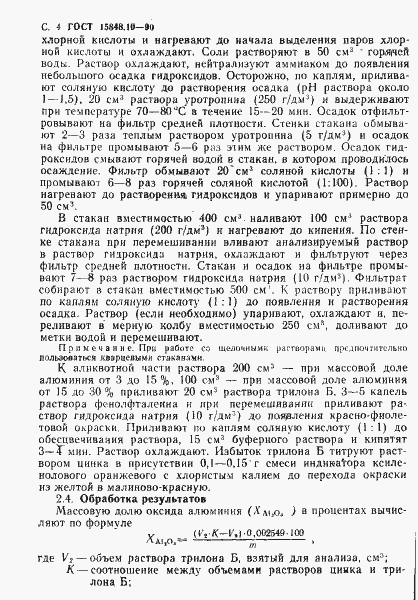 Страница 4 ГОСТ 15848.10-90