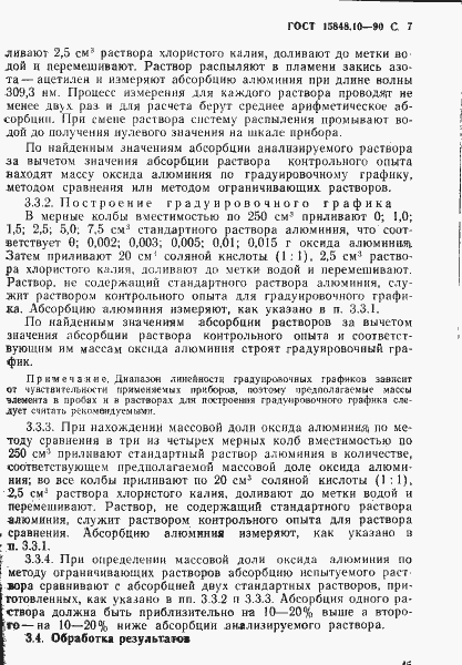 Страница 7 ГОСТ 15848.10-90
