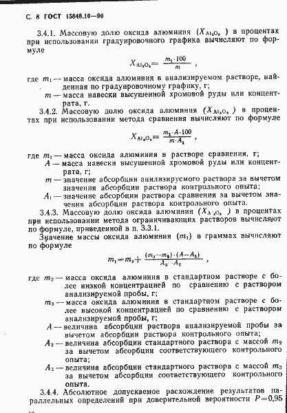 Страница 8 ГОСТ 15848.10-90