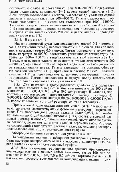 Страница 10 ГОСТ 15848.11-90