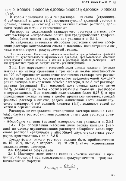 Страница 11 ГОСТ 15848.11-90