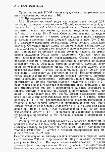 Страница 4 ГОСТ 15848.11-90