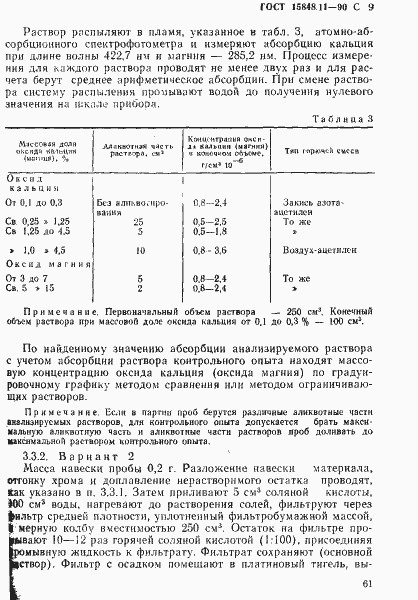 Страница 9 ГОСТ 15848.11-90