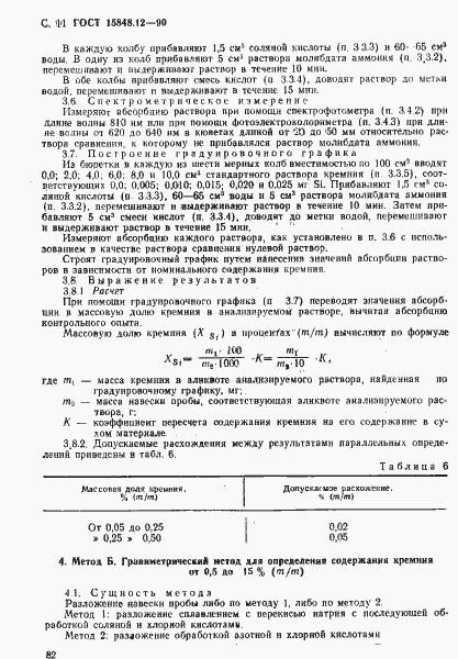 Страница 11 ГОСТ 15848.12-90