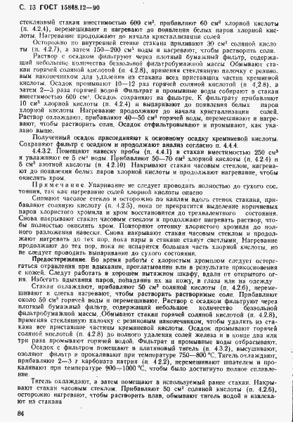 Страница 13 ГОСТ 15848.12-90