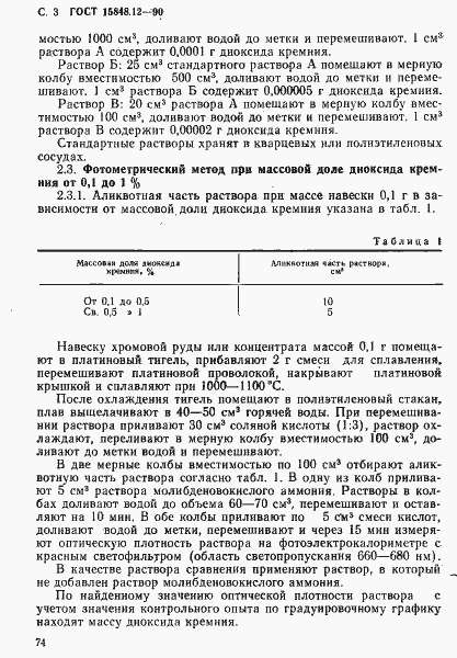 Страница 3 ГОСТ 15848.12-90