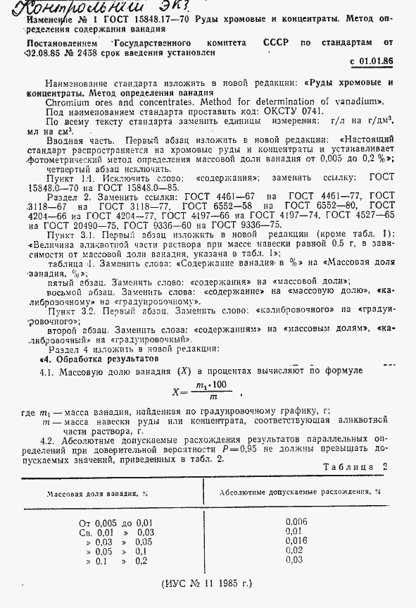 Страница 5 ГОСТ 15848.17-70