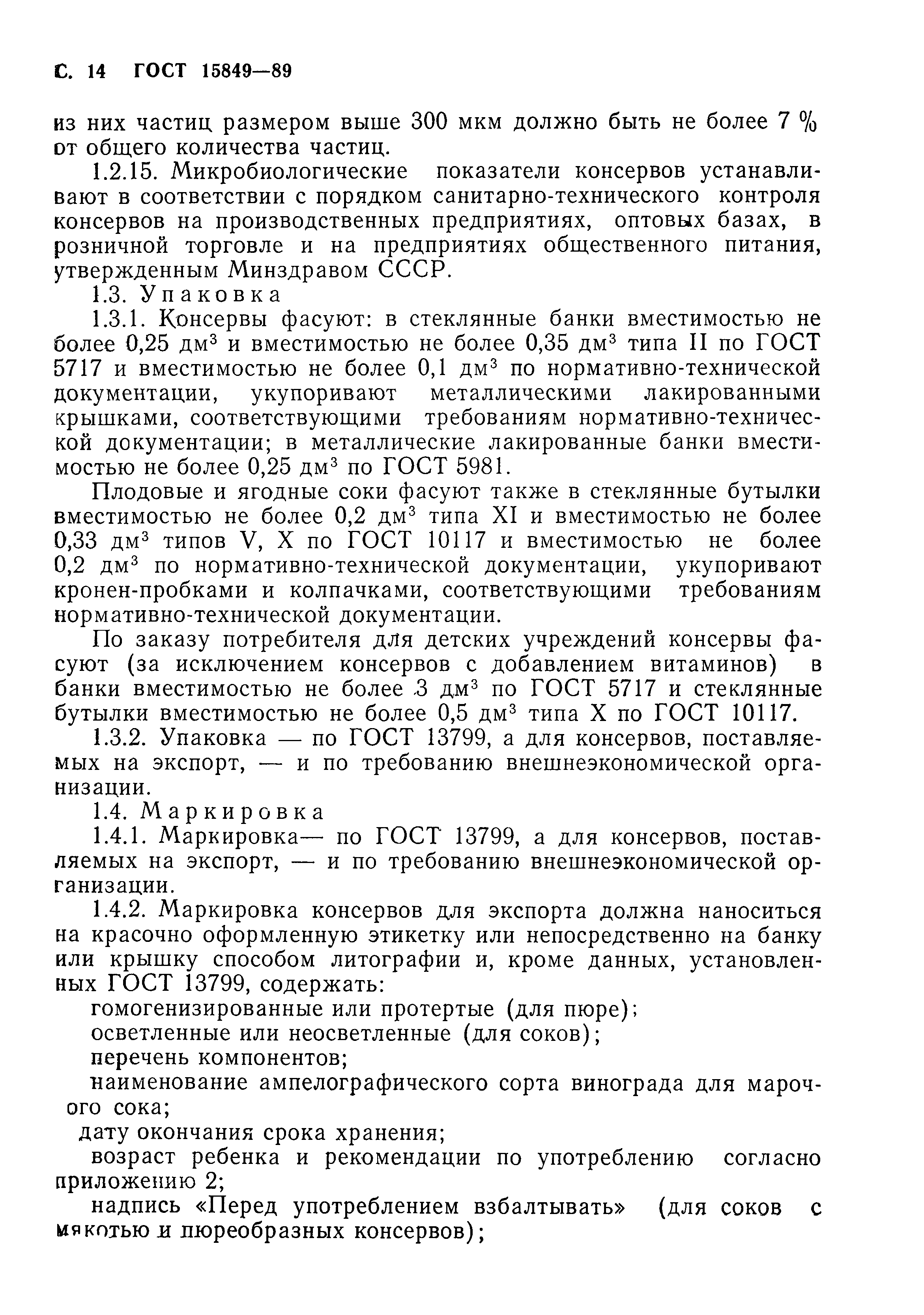 Страница 15 ГОСТ 15849-89