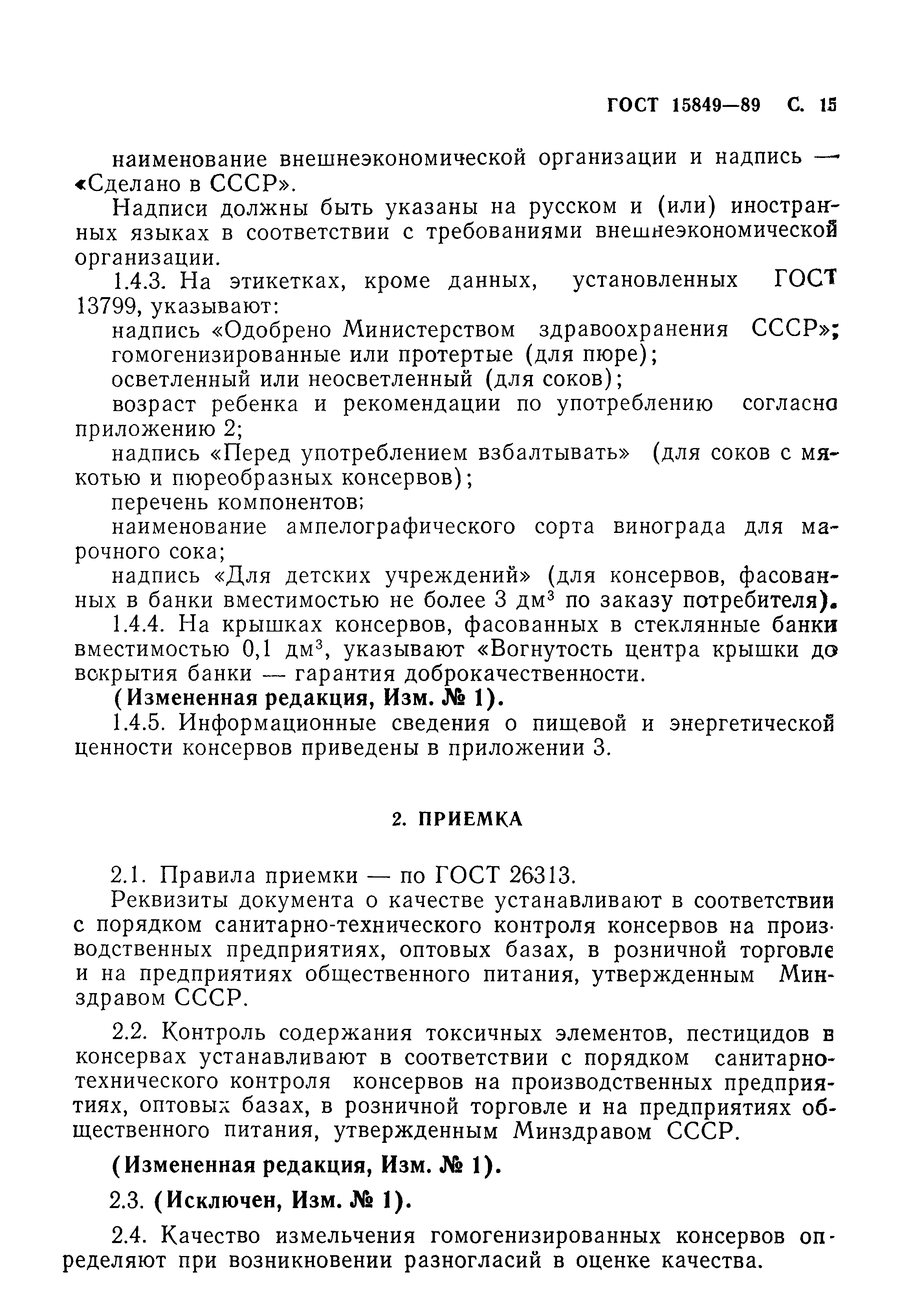 Страница 16 ГОСТ 15849-89