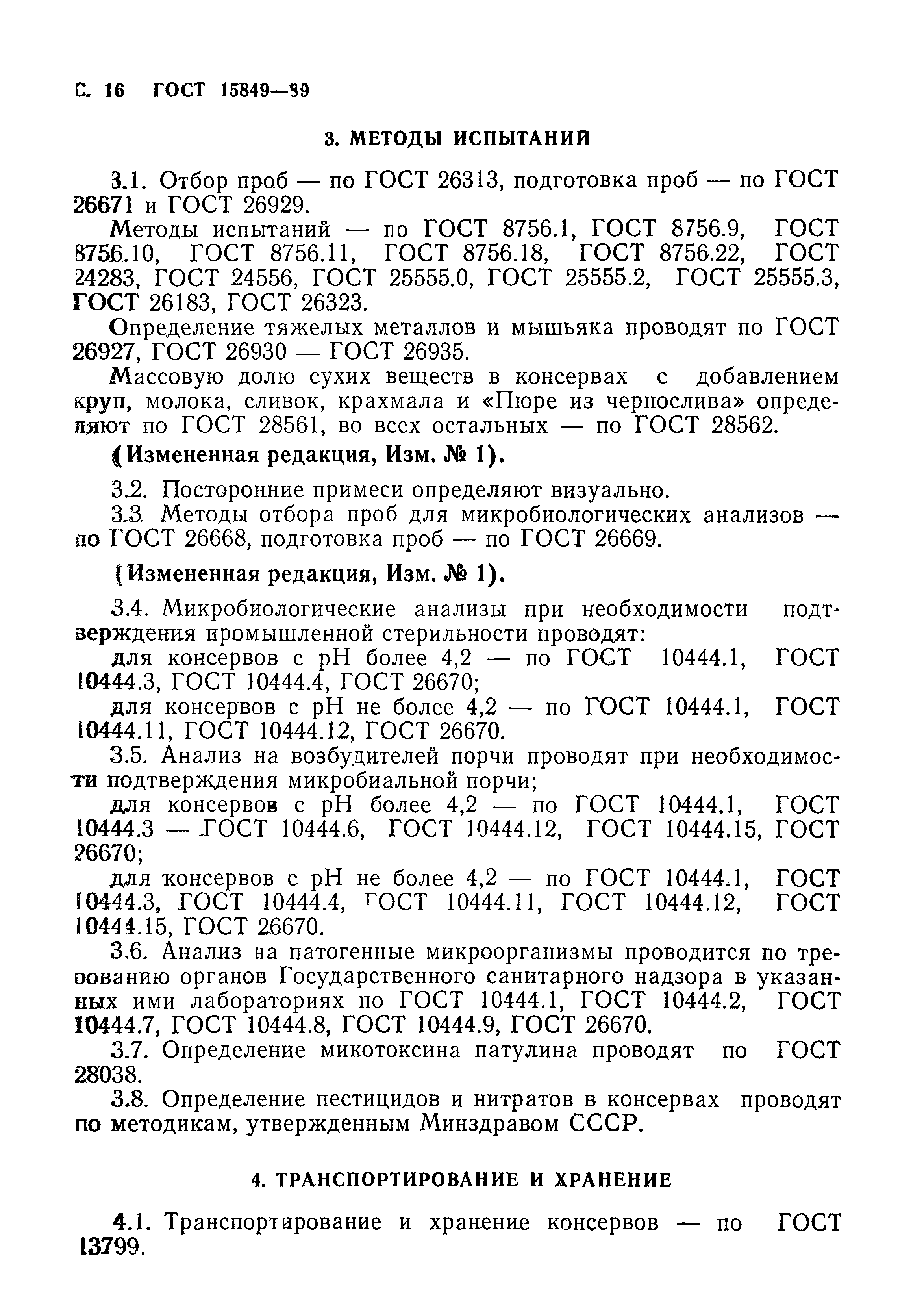 Страница 17 ГОСТ 15849-89