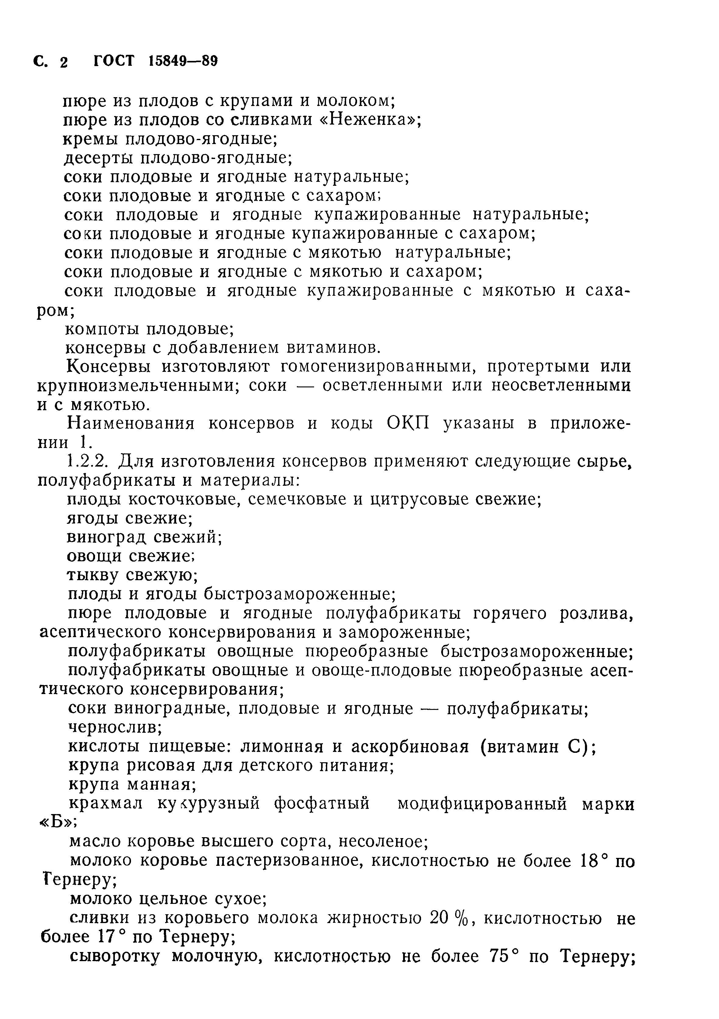 Страница 3 ГОСТ 15849-89