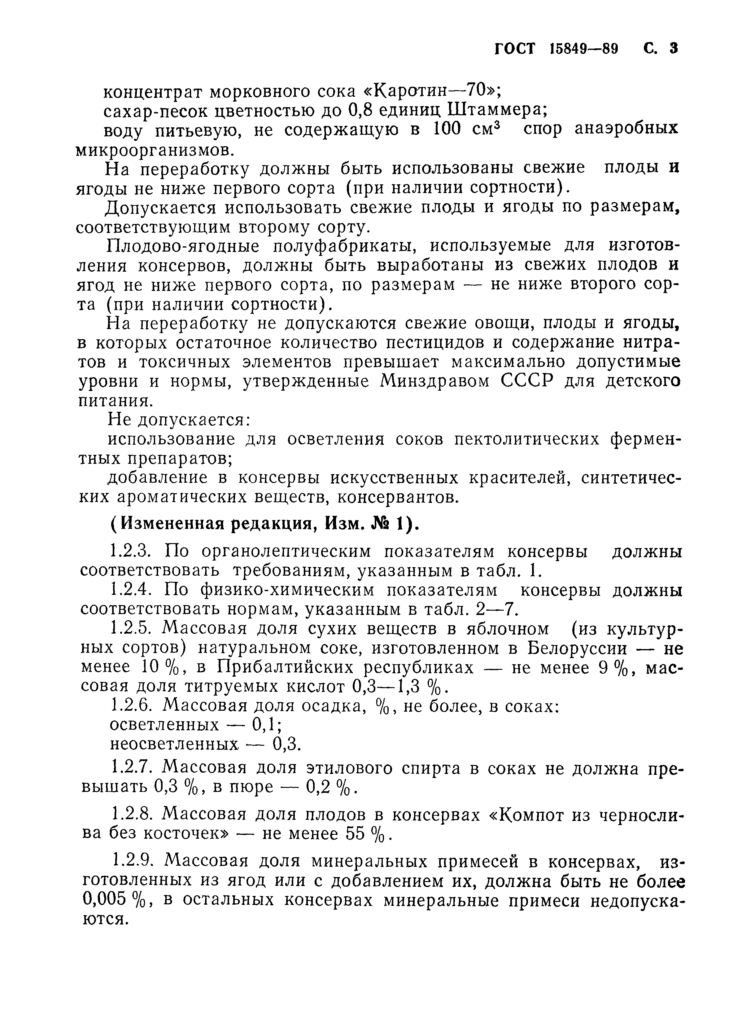 Страница 4 ГОСТ 15849-89