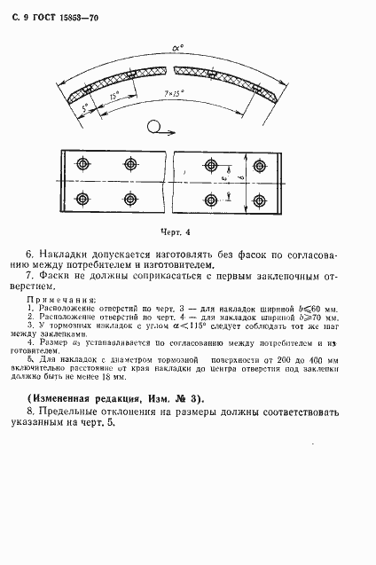 Страница 10 ГОСТ 15853-70