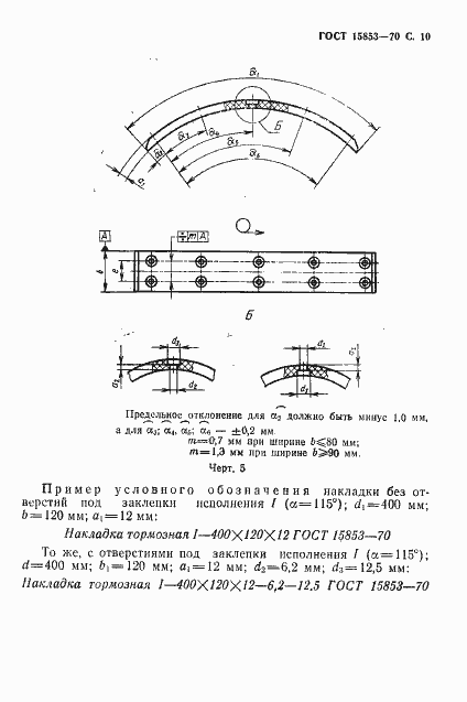 Страница 11 ГОСТ 15853-70