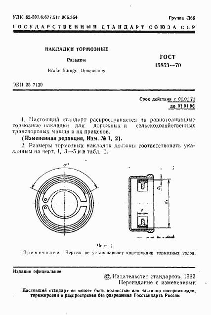 Страница 2 ГОСТ 15853-70