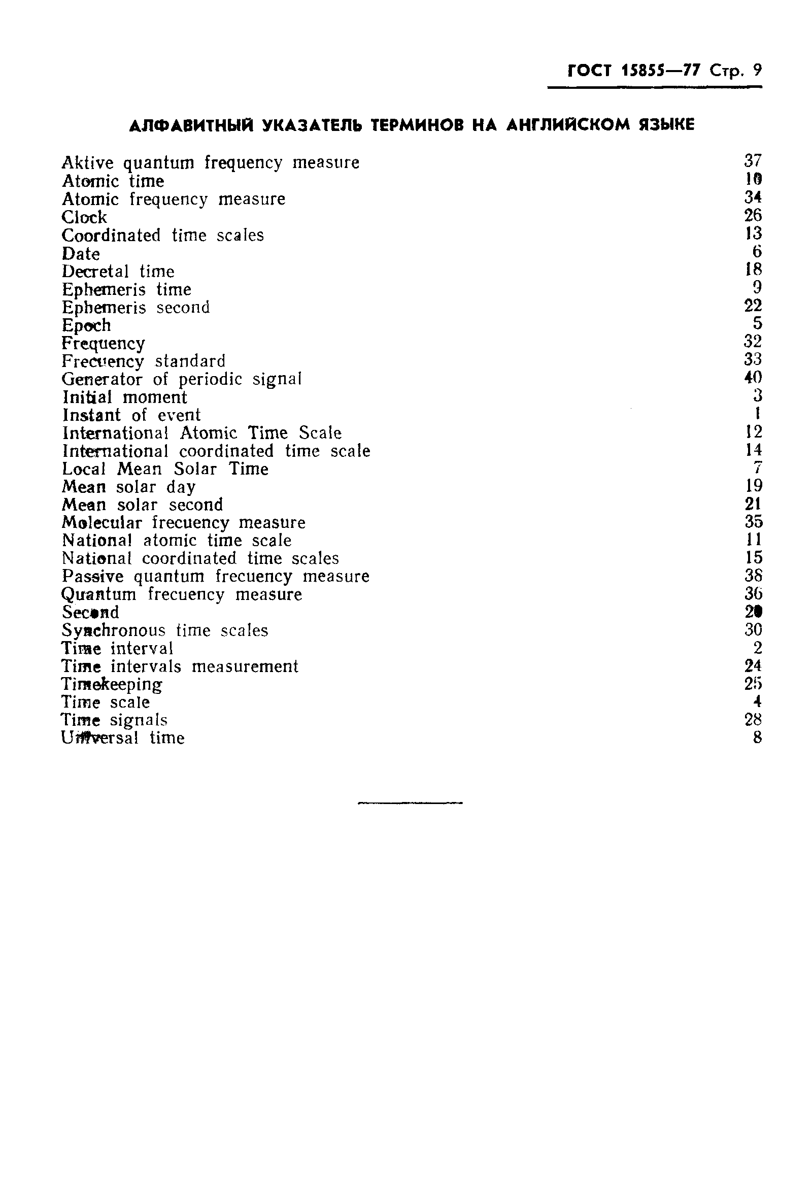 Страница 11 ГОСТ 15855-77