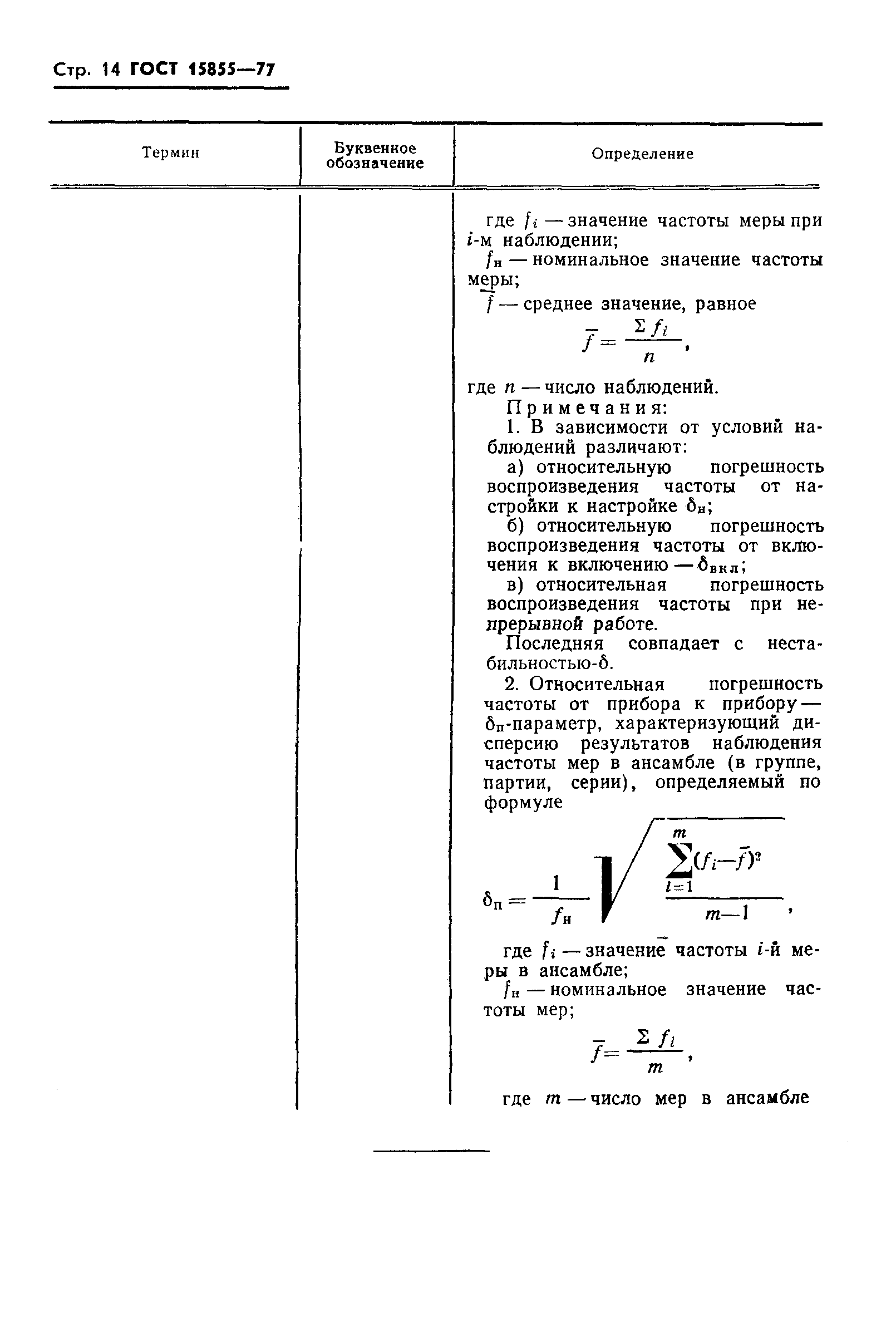 Страница 16 ГОСТ 15855-77