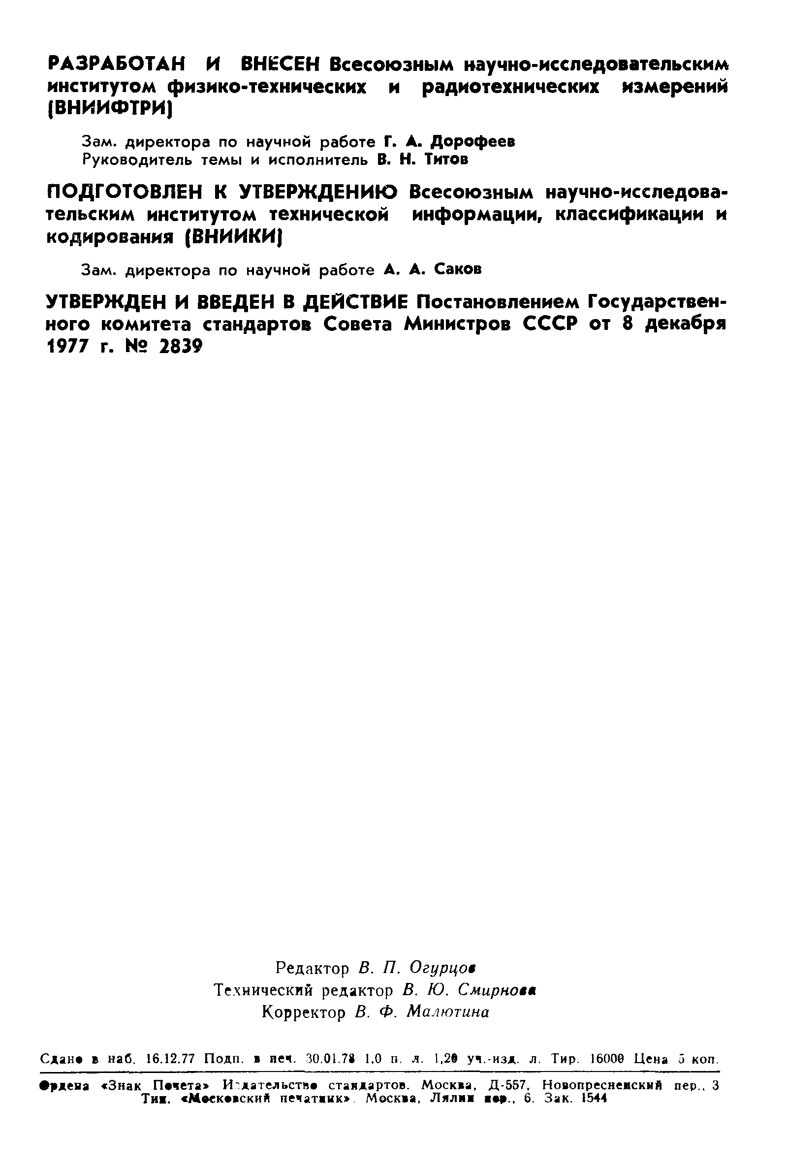 Страница 2 ГОСТ 15855-77