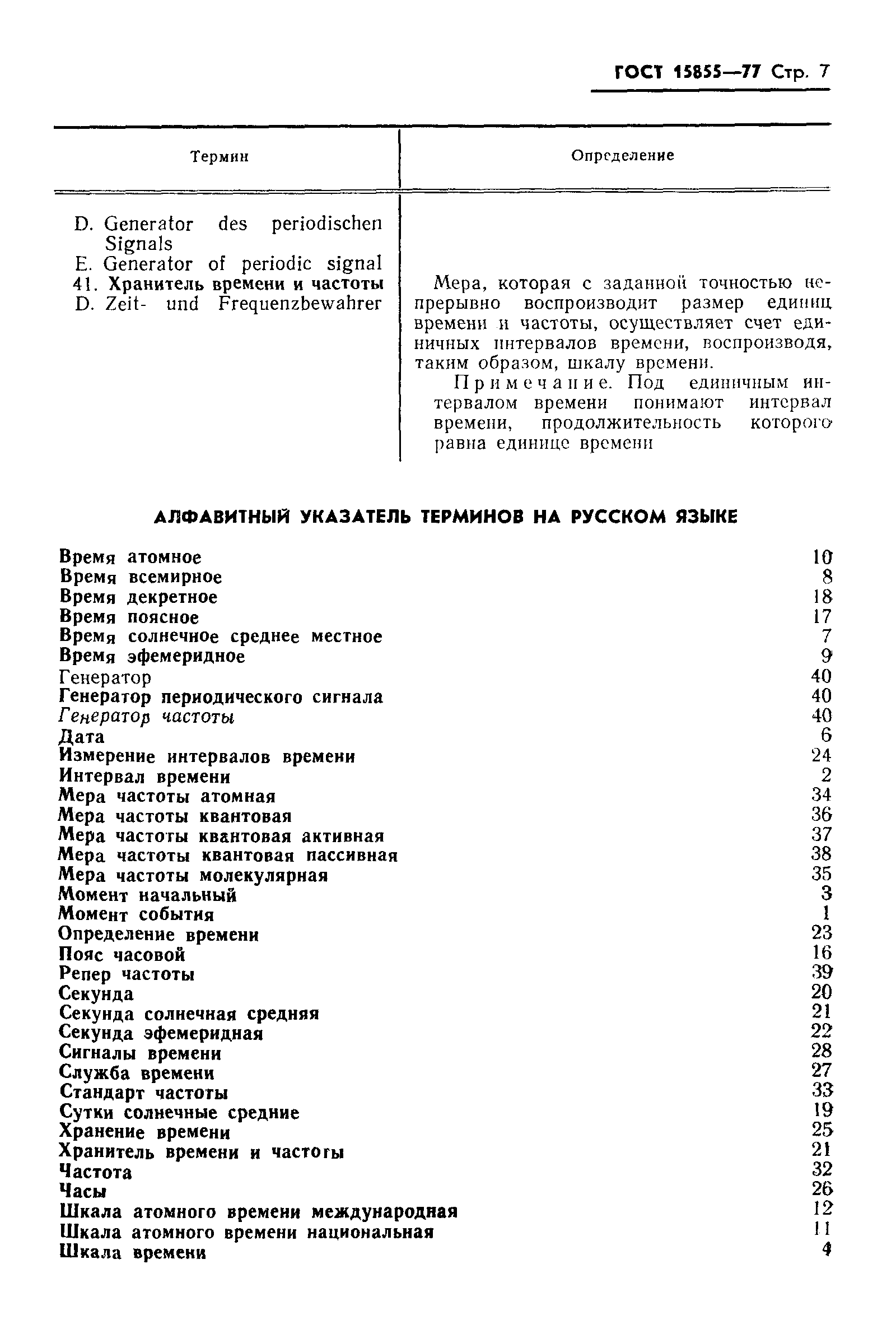 Страница 9 ГОСТ 15855-77
