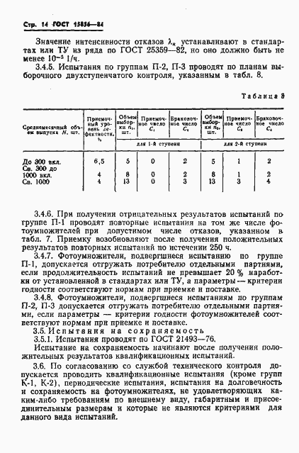 Страница 17 ГОСТ 15856-84