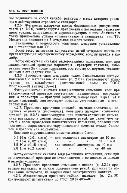 Страница 19 ГОСТ 15856-84