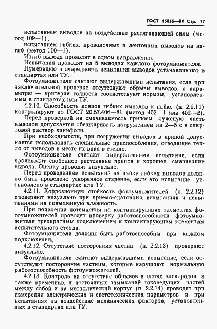 Страница 20 ГОСТ 15856-84