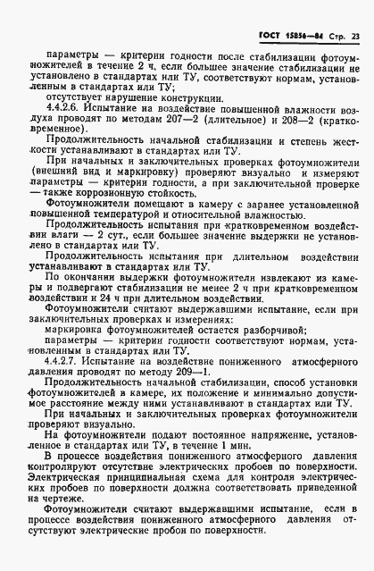 Страница 26 ГОСТ 15856-84