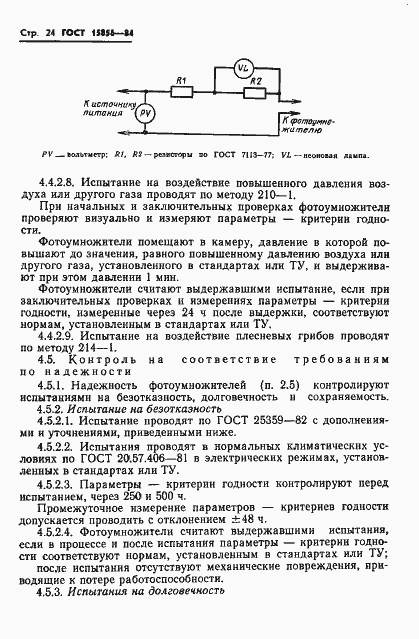 Страница 27 ГОСТ 15856-84