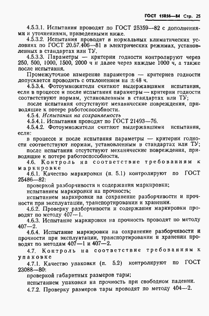 Страница 28 ГОСТ 15856-84