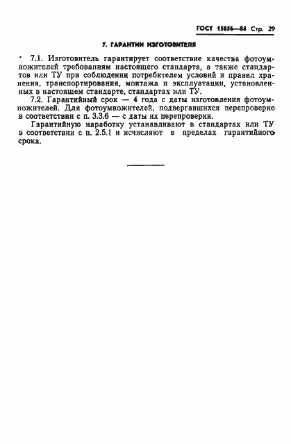 Страница 32 ГОСТ 15856-84
