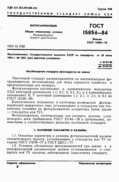 Страница 4 ГОСТ 15856-84