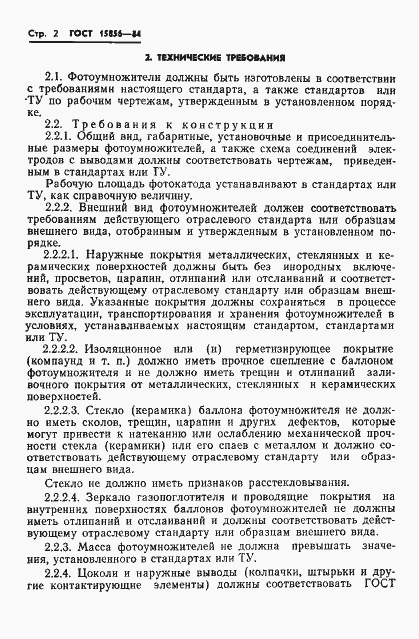 Страница 5 ГОСТ 15856-84