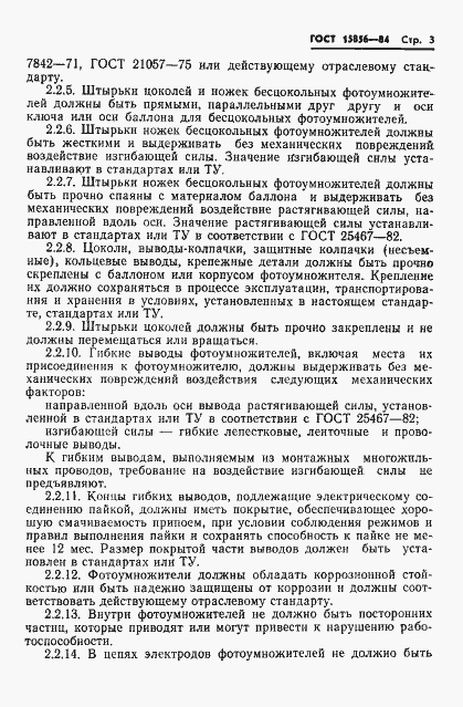 Страница 6 ГОСТ 15856-84