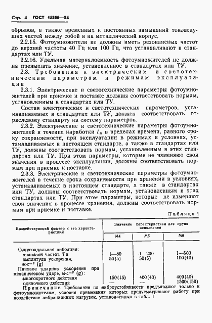 Страница 7 ГОСТ 15856-84
