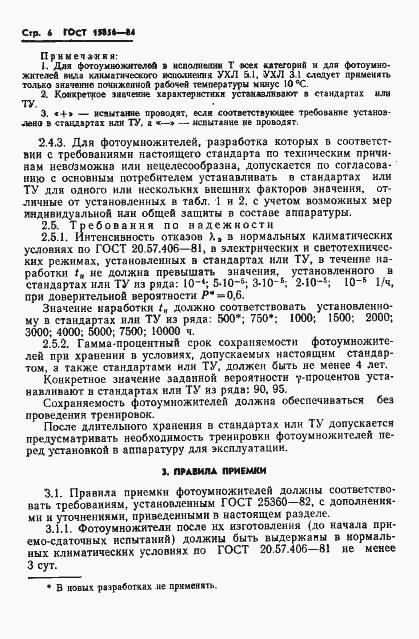 Страница 9 ГОСТ 15856-84