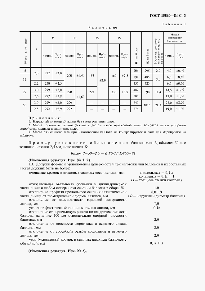 Страница 4 ГОСТ 15860-84