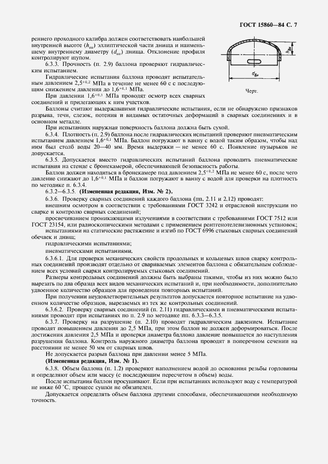 Страница 8 ГОСТ 15860-84