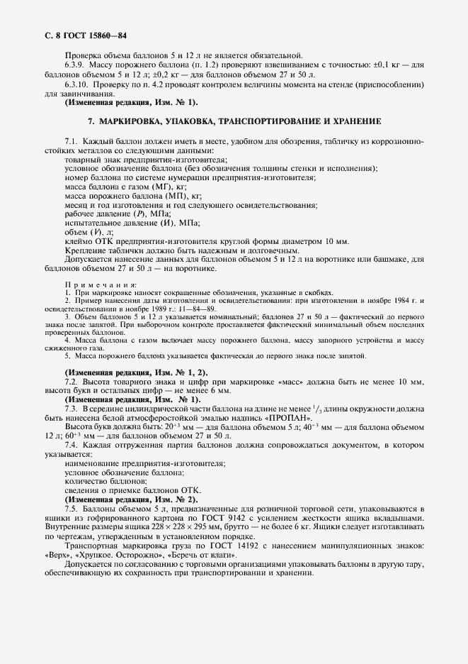 Страница 9 ГОСТ 15860-84