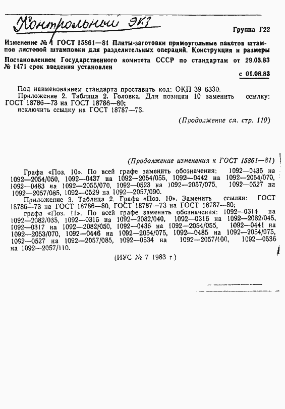 Страница 148 ГОСТ 15861-81