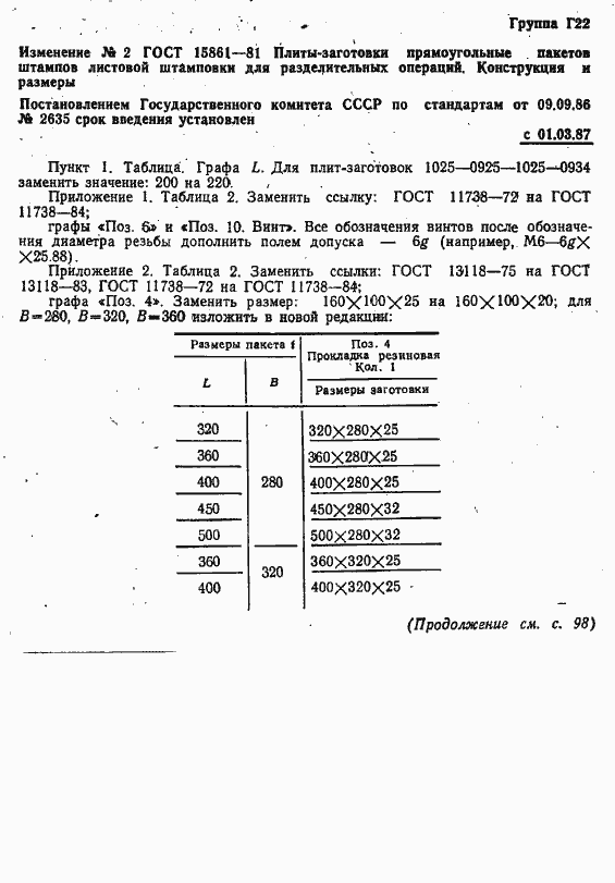 Страница 149 ГОСТ 15861-81