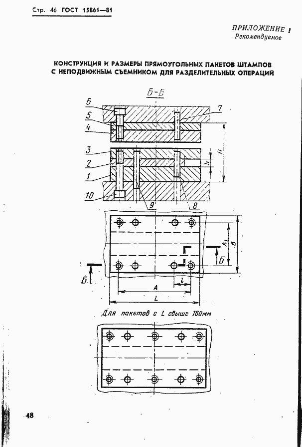 Страница 48 ГОСТ 15861-81