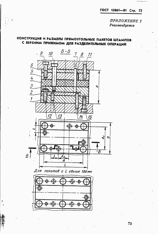 Страница 75 ГОСТ 15861-81