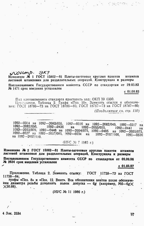 Страница 19 ГОСТ 15862-81