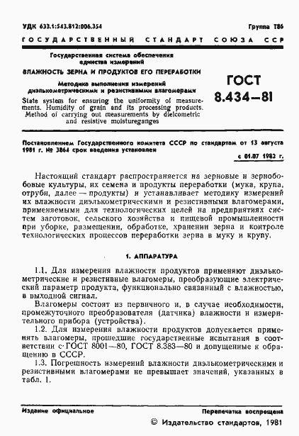 Страница 3 ГОСТ 8.434-81