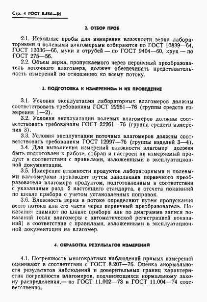 Страница 6 ГОСТ 8.434-81