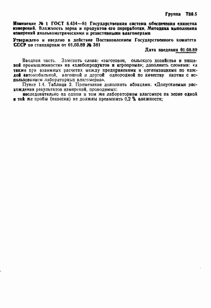 Страница 8 ГОСТ 8.434-81